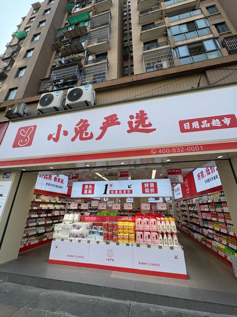 综合零售